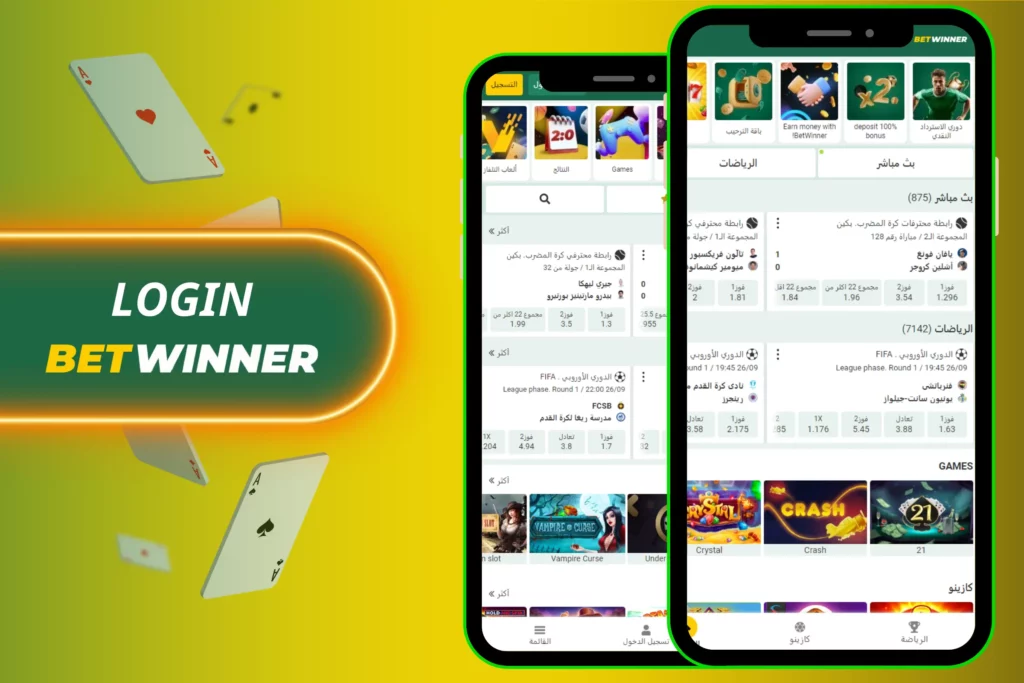 Betwinner-এ লগইন করুন
